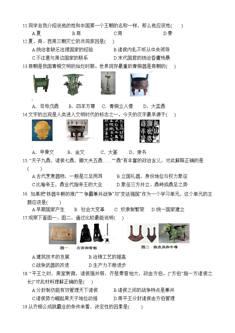 四川省射洪中学校2023-2024学年七年级上学期11月期中历史试题第2页