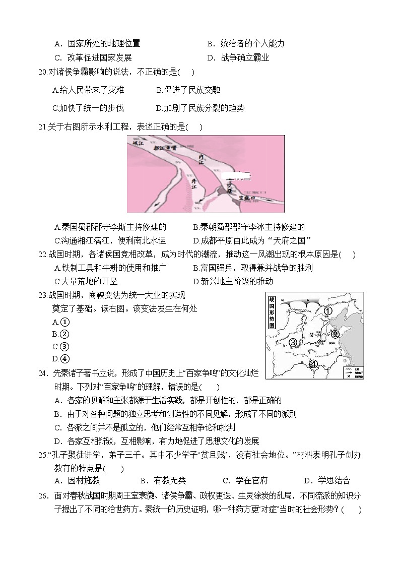 四川省射洪中学校2023-2024学年七年级上学期11月期中历史试题第3页