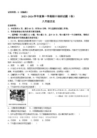 陜西省西安市高陵區(qū)2023-2024學(xué)年八年級上學(xué)期期中教學(xué)素養(yǎng)測評歷史試題