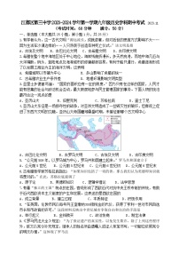 江苏省扬州市江都区重点中学2023-2024学年九年级上学期期中历史试卷（含答案）