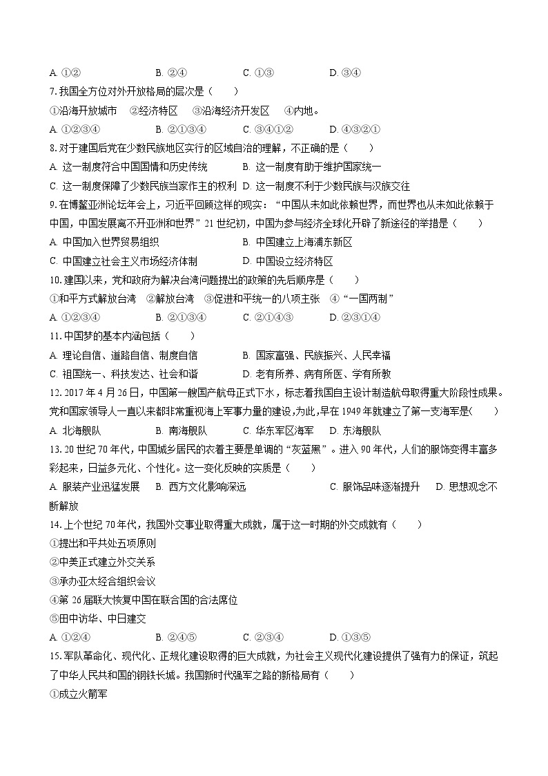 2022-2023学年安徽省淮南市八年级（下）期末历史试卷(含答案解析)02
