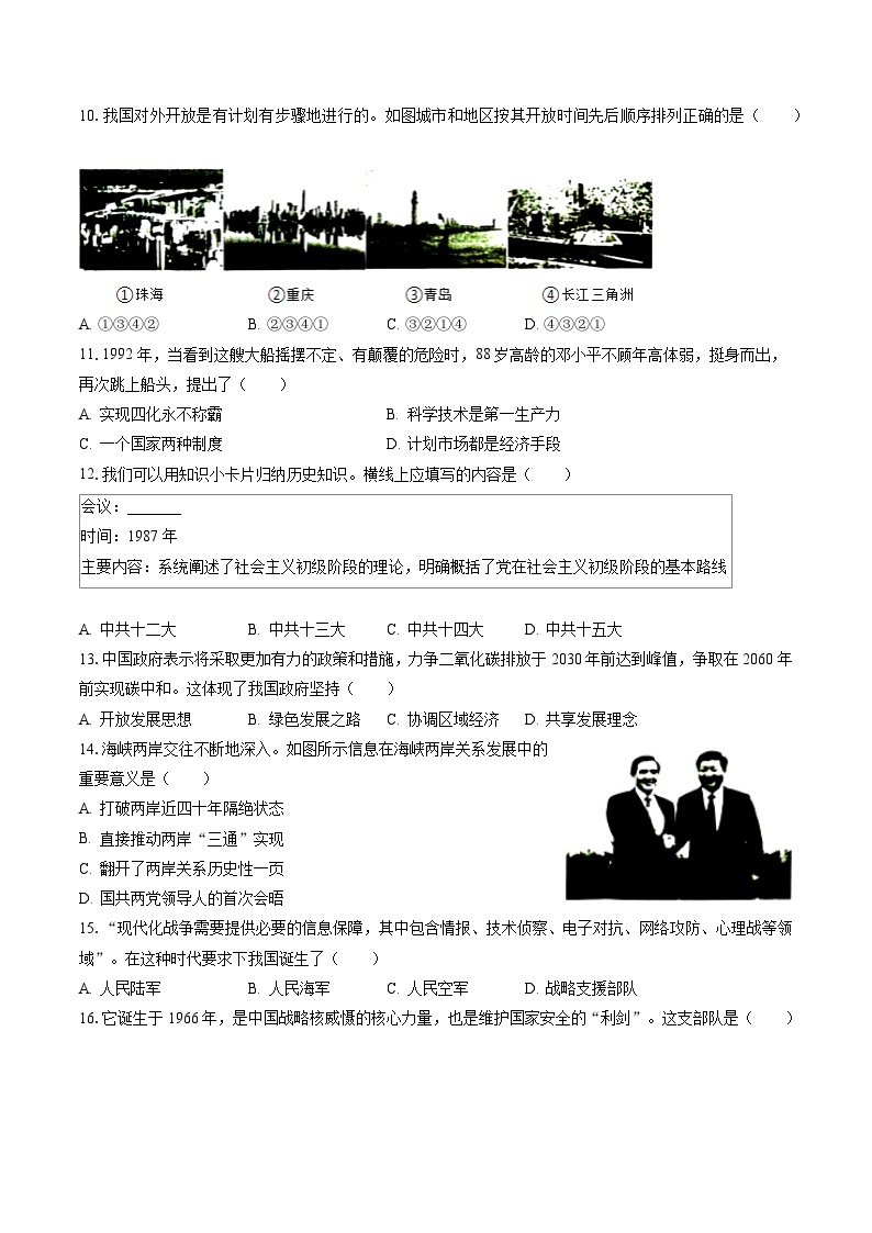2022-2023学年安徽省芜湖市无为市八年级（下）期末历史试卷(含答案解析)03