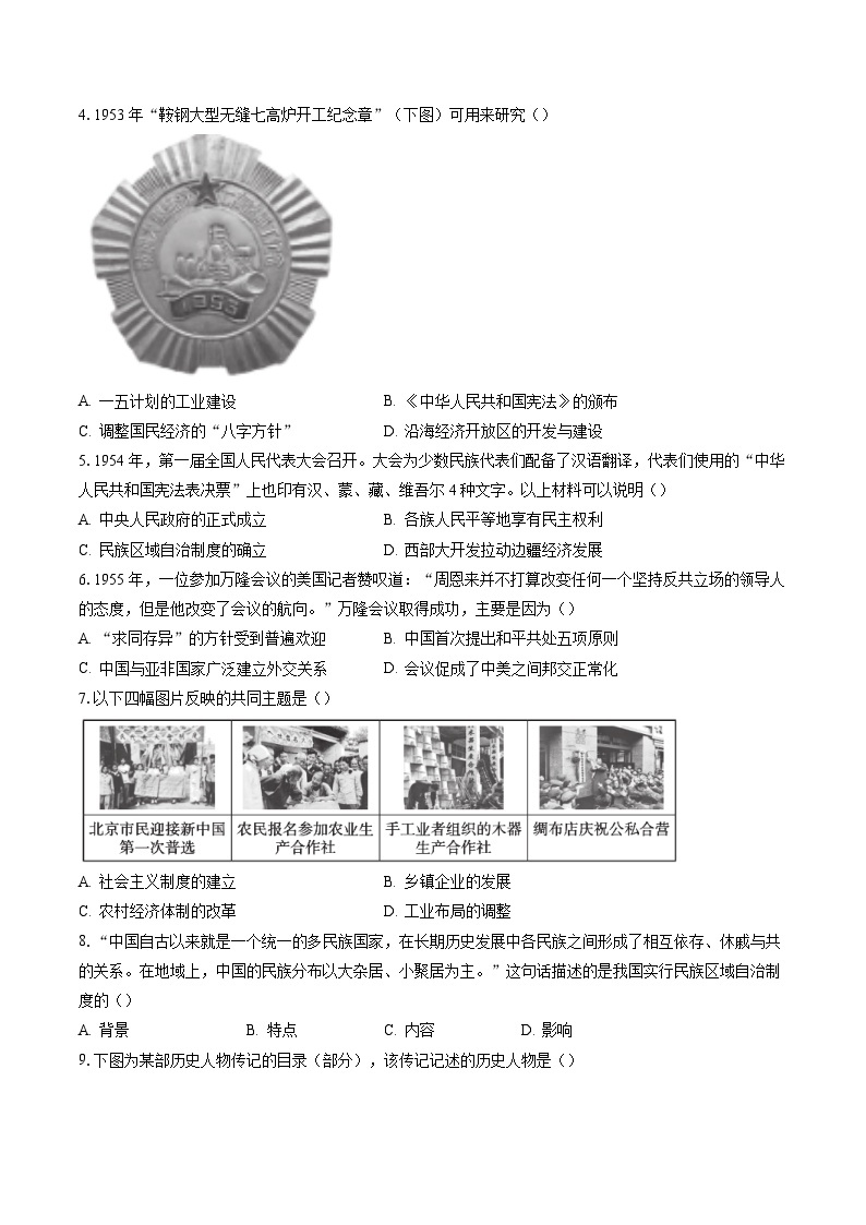 2022-2023学年北京市海淀区八年级（下）期末考试历史试卷（含答案解析）02