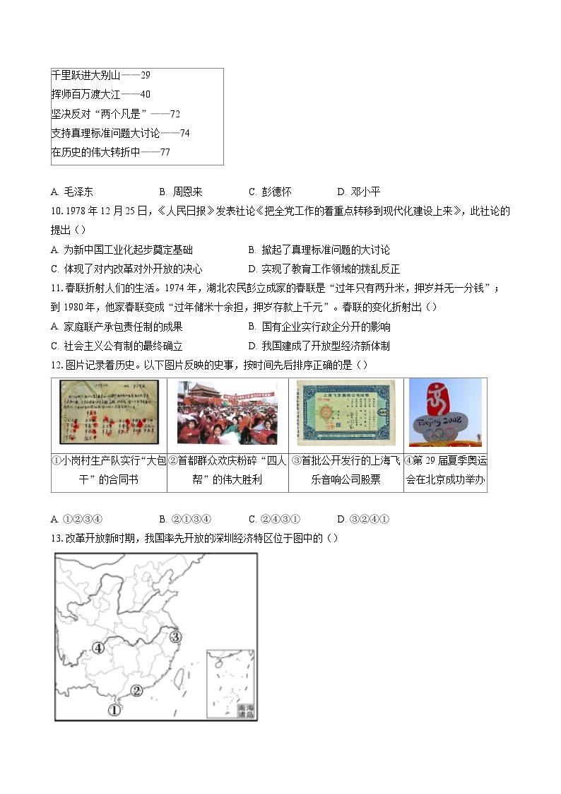 2022-2023学年北京市海淀区八年级（下）期末考试历史试卷（含答案解析）03