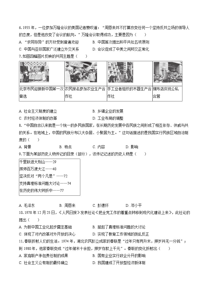 2022-2023学年北京市海淀区八年级(下)期末历史试卷(含答案解析)第2页