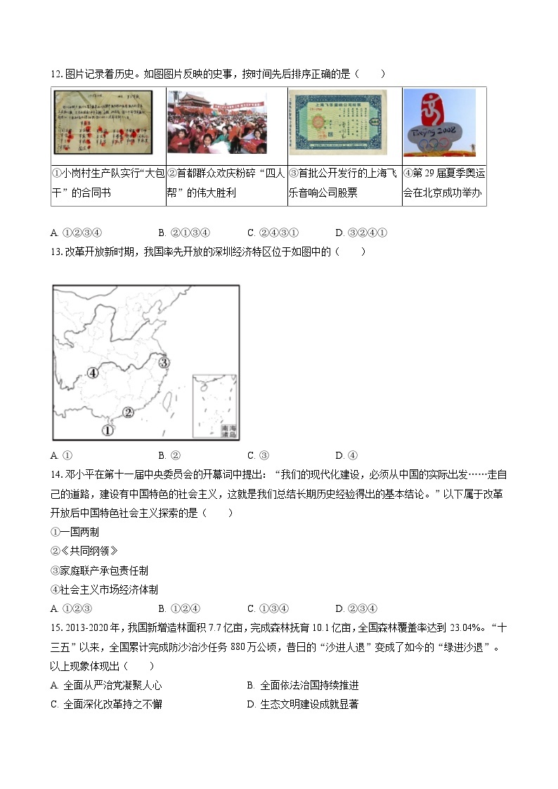 2022-2023学年北京市海淀区八年级（下）期末历史试卷（含答案解析）03