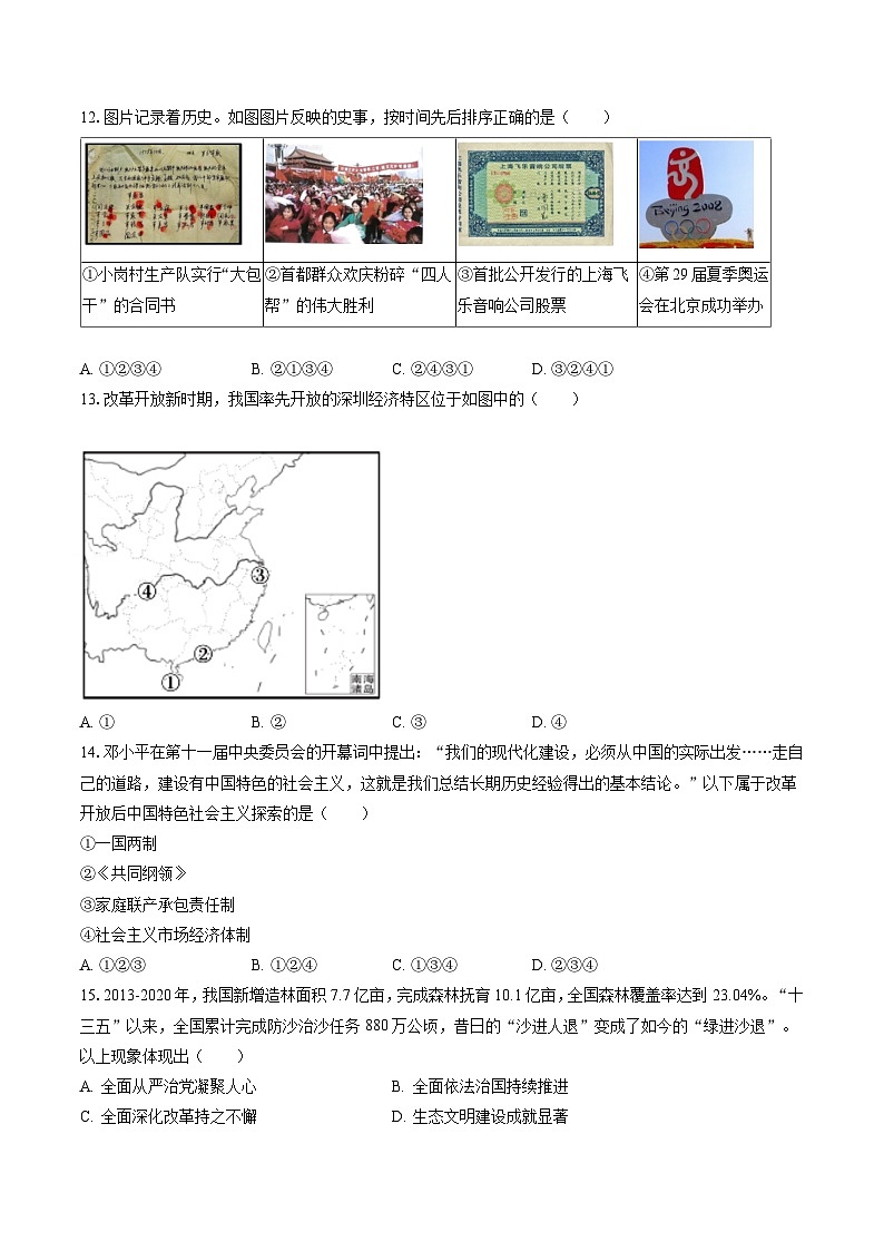 2022-2023学年北京市海淀区八年级(下)期末历史试卷(含答案解析)第3页