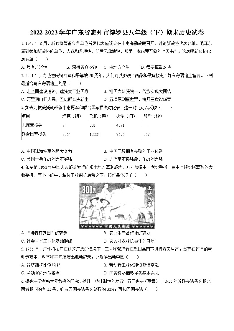 2022-2023学年广东省惠州市博罗县八年级（下）期末历史试卷(含答案解析)01