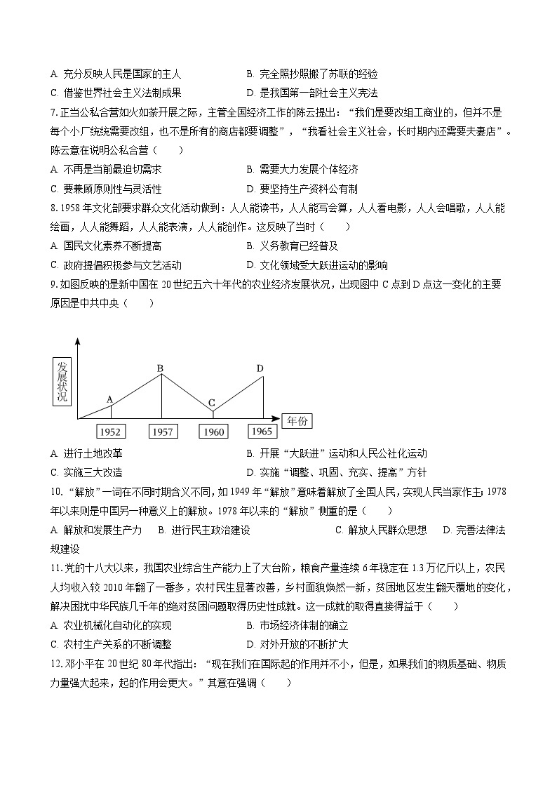 2022-2023学年广东省惠州市博罗县八年级（下）期末历史试卷(含答案解析)02