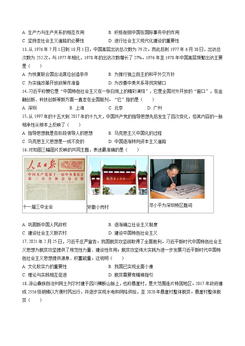 2022-2023学年广东省惠州市博罗县八年级（下）期末历史试卷(含答案解析)03