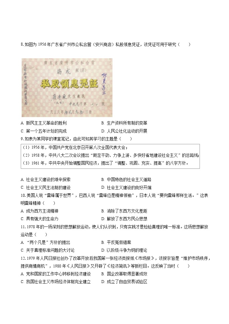 2022-2023学年广东省江门市八年级（下）期末历史试卷(含答案解析)02