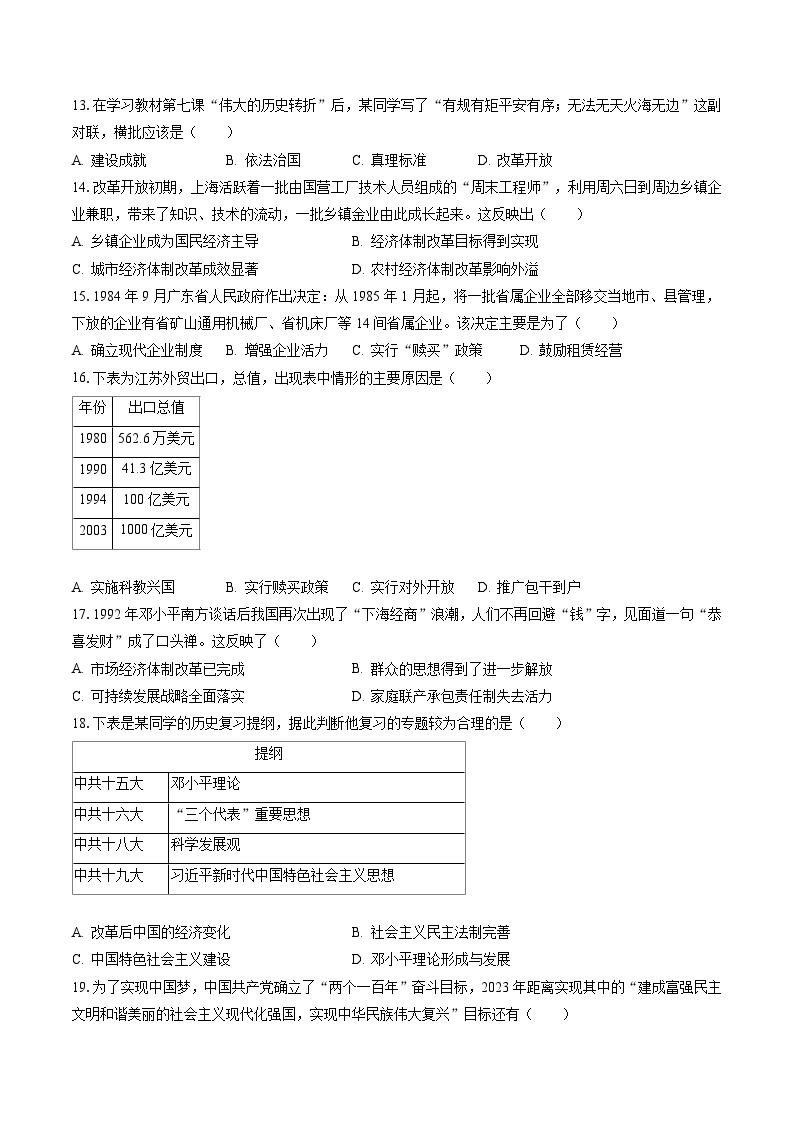 2022-2023学年广东省江门市八年级（下）期末历史试卷(含答案解析)03