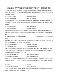 2022-2023学年广东省江门市新会区八年级（下）期末历史试卷(含答案解析)