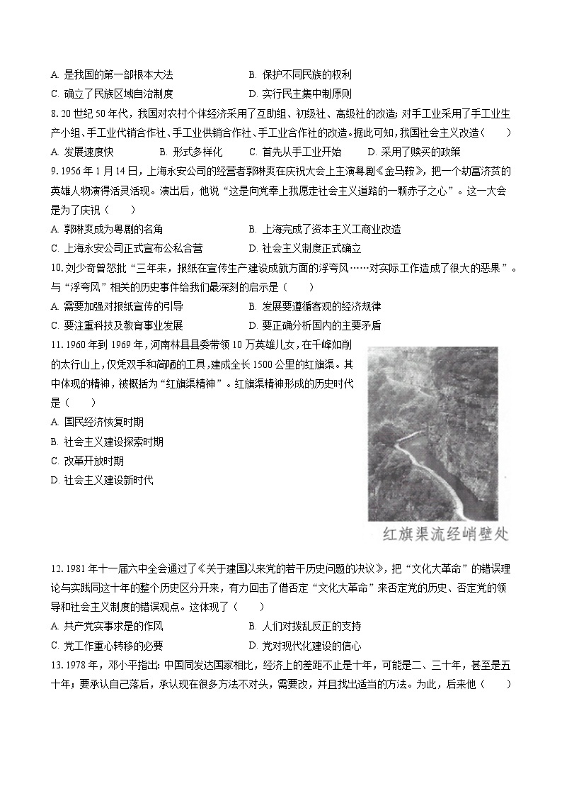 2022-2023学年广东省江门市新会区八年级（下）期末历史试卷(含答案解析)02