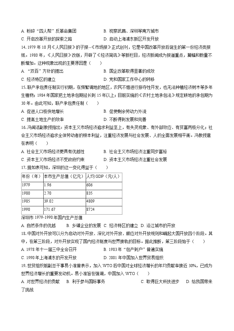 2022-2023学年广东省江门市新会区八年级（下）期末历史试卷(含答案解析)03