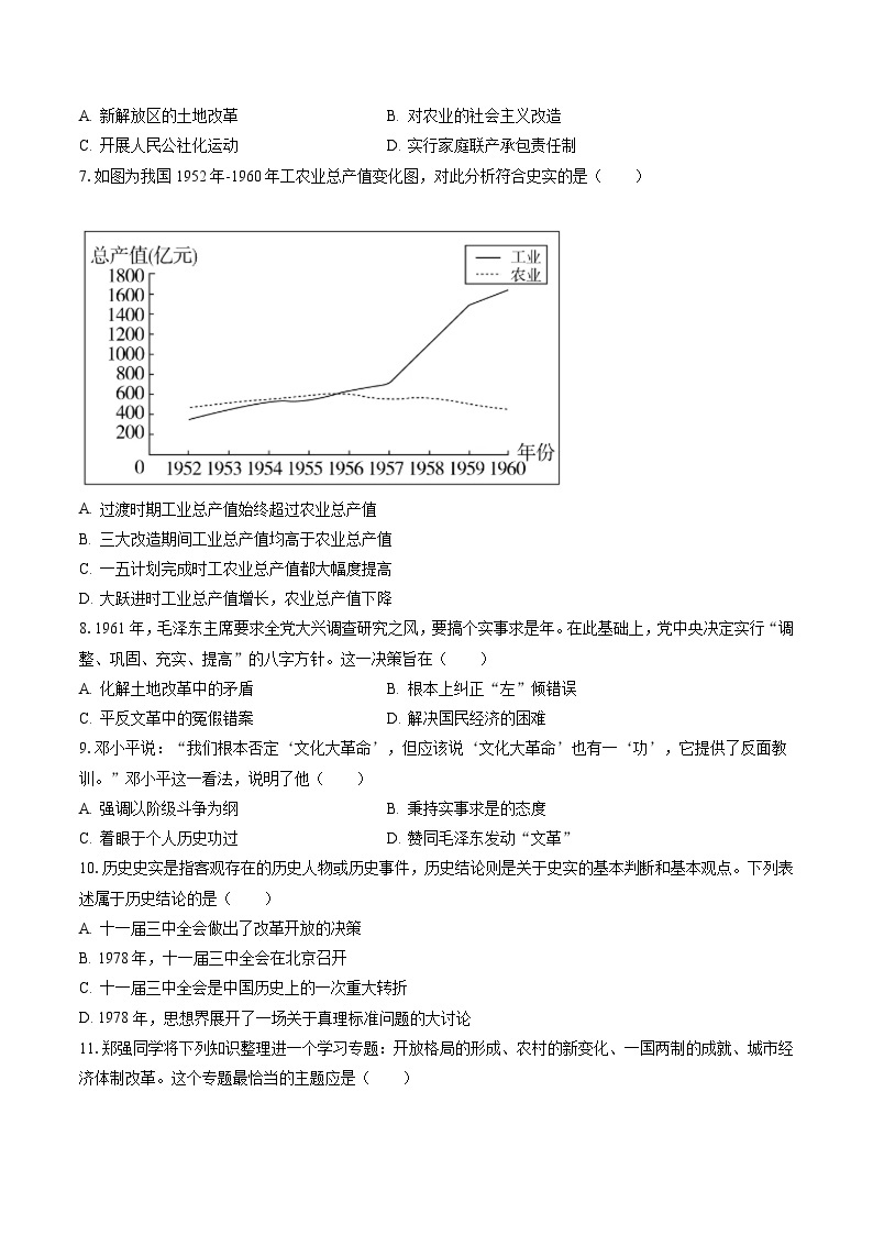 2022-2023学年广东省梅州市五华县八年级（下）期末历史试卷(含答案解析)02
