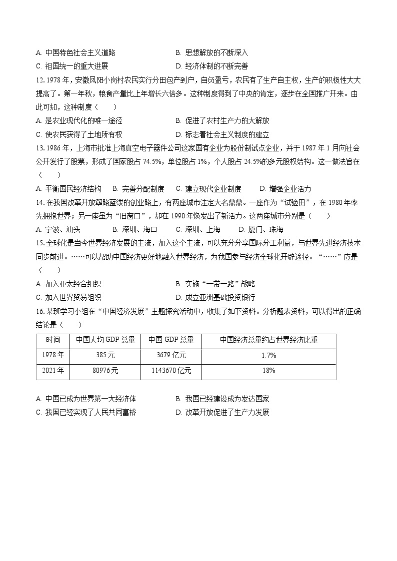 2022-2023学年广东省梅州市五华县八年级（下）期末历史试卷(含答案解析)03