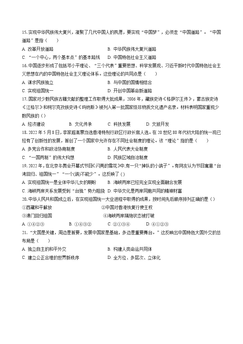 2022-2023学年河北省沧州市泊头市八年级（下）期末历史试卷（含答案解析）03