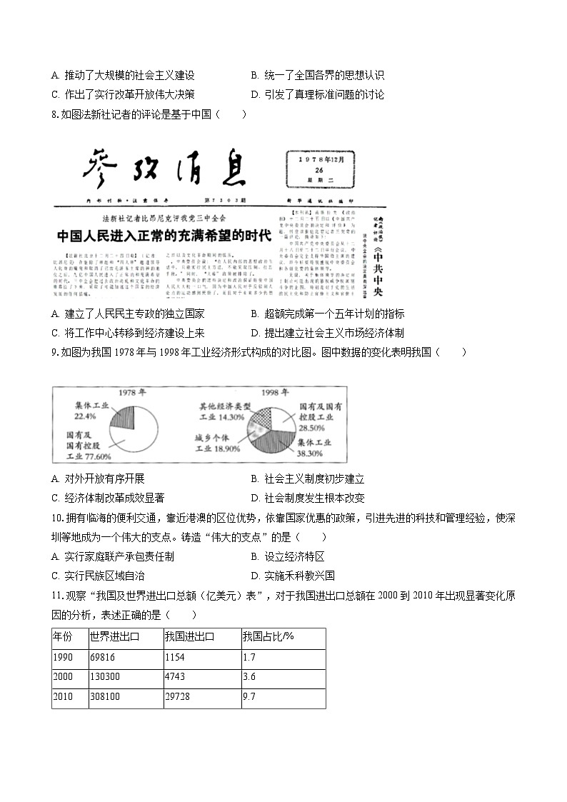 2022-2023学年河北省张家口市张北县八年级(下)期末历史试卷(含答案解析)02