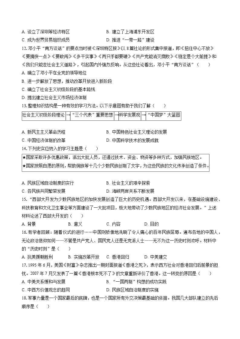 2022-2023学年河北省张家口市张北县八年级(下)期末历史试卷(含答案解析)03