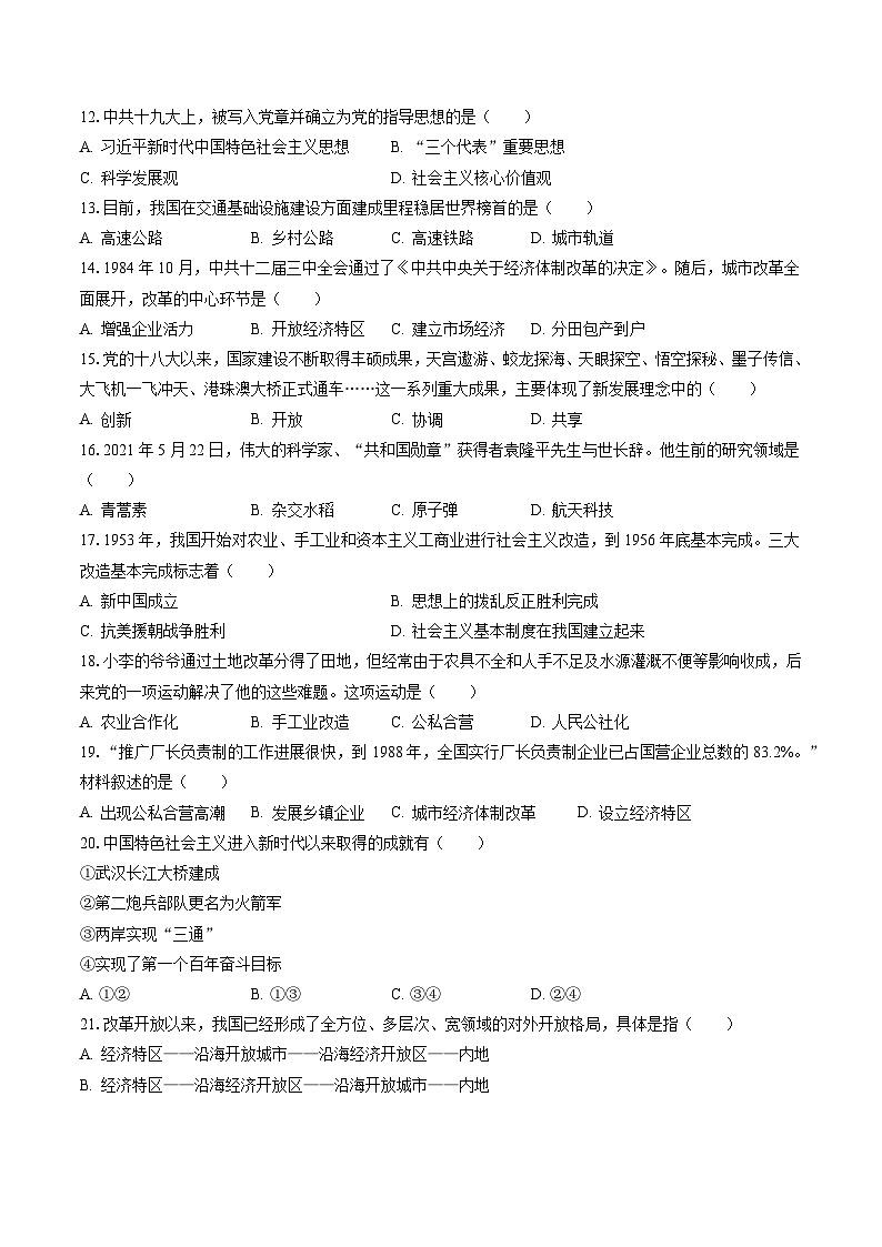 2022-2023学年江苏省扬州市广陵区八年级(下)期末历史试卷(含答案解析)第2页