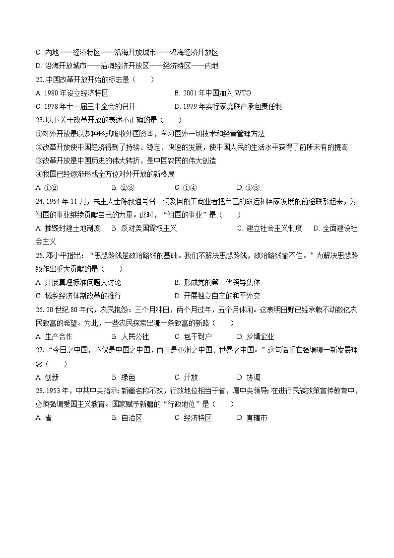 2022-2023学年江苏省扬州市广陵区八年级(下)期末历史试卷(含答案解析)第3页