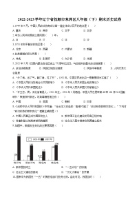 2022-2023学年辽宁省抚顺市东洲区八年级（下）期末历史试卷(含答案解析)