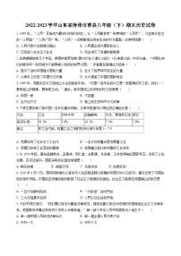 2022-2023学年山东省菏泽市曹县八年级（下）期末历史试卷(含答案解析)