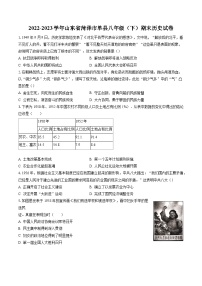 2022-2023学年山东省菏泽市单县八年级（下）期末历史试卷(含答案解析)