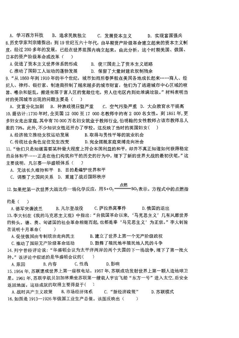 福建省龙岩市新罗区龙岩未来城实验学校2023-2024学年九年级上学期11月期中历史试题第2页