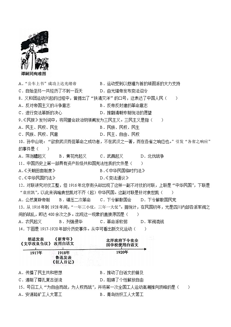 陕西省西安市蓝田县2023-2024学年八年级上学期期中质量检测历史试卷第2页