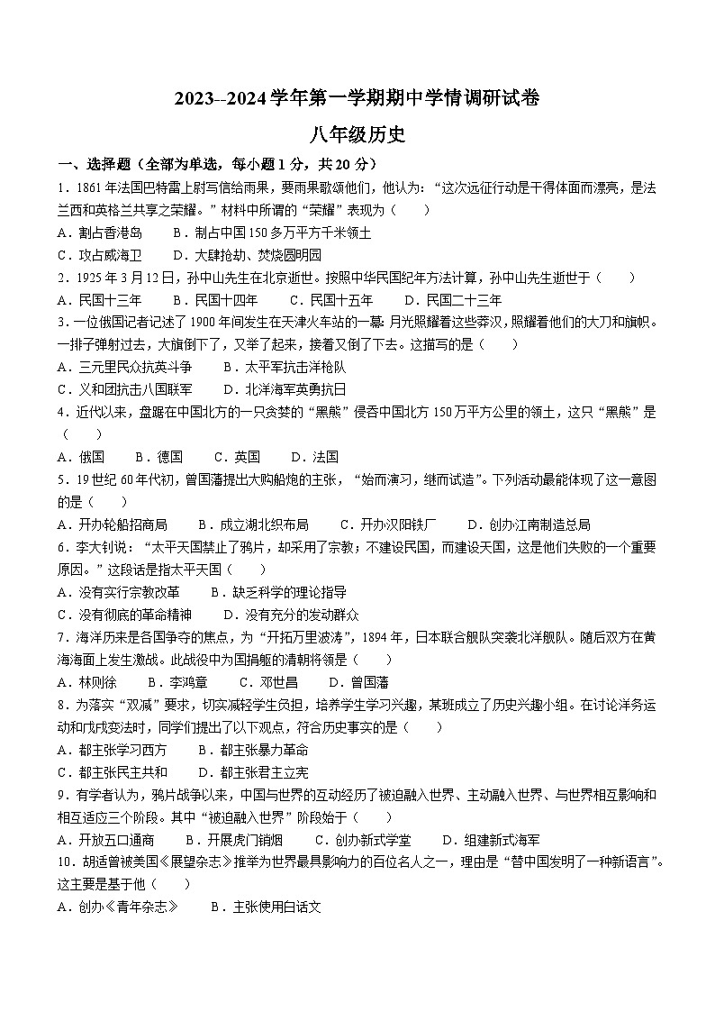 河南省周口市郸城县2023-2024学年八年级上学期11月期中历史试题第1页