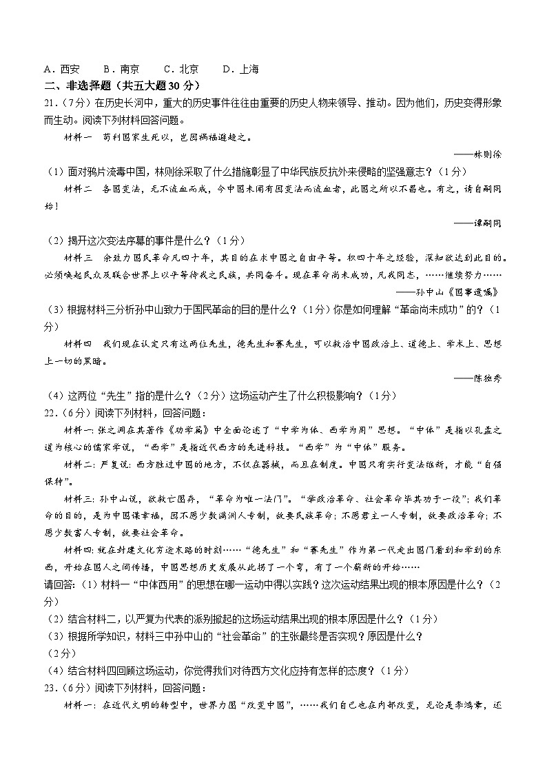 河南省周口市郸城县2023-2024学年八年级上学期11月期中历史试题第3页