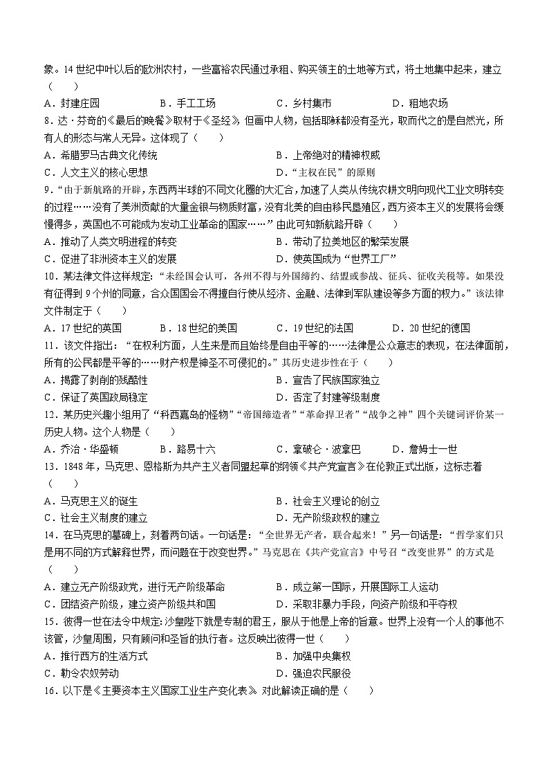 山东省济宁市梁山县2023-2024学年九年级上学期期中教学质量检测历史试题第2页