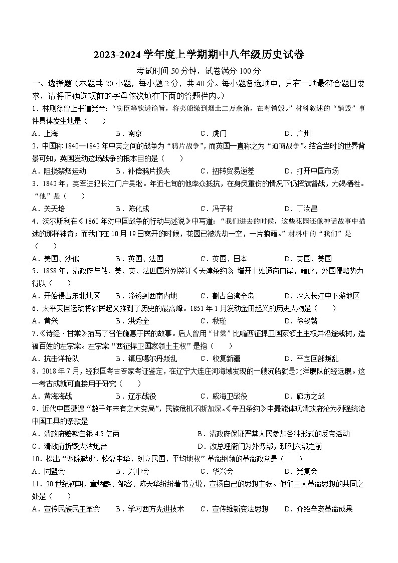 辽宁省朝阳市朝阳县羊山实验中学2023-2024学年八年级上学期11月期中历史试题第1页
