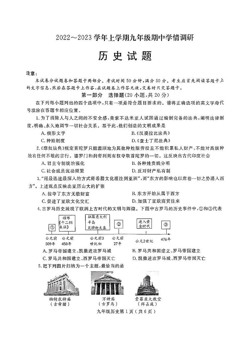 河南省项城市2023-2024学年部编版九年级上学期期中学情调研历史试卷第1页