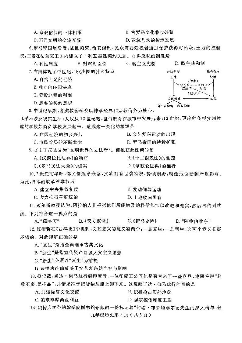 河南省项城市2023-2024学年部编版九年级上学期期中学情调研历史试卷第2页