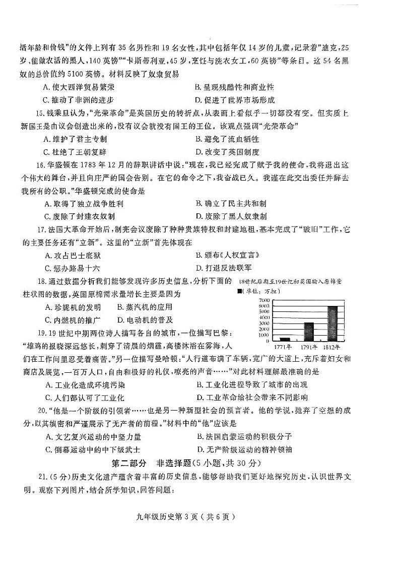 河南省项城市2023-2024学年部编版九年级上学期期中学情调研历史试卷第3页