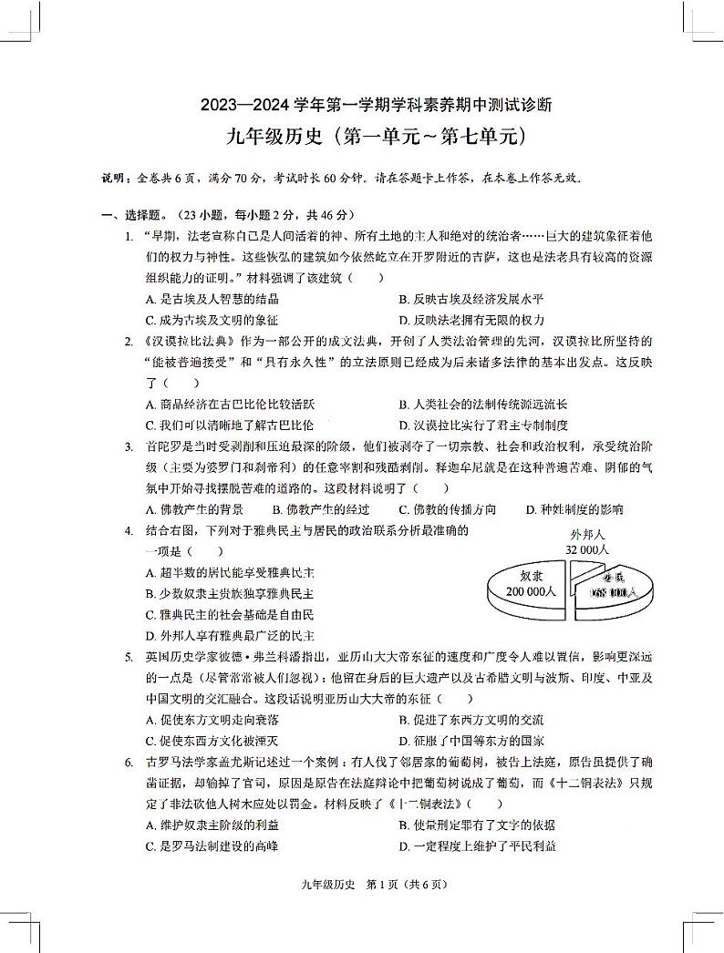 广东省深圳市龙岗区联考2023_2024学年部编版九年级历史上学期期中历史试卷01