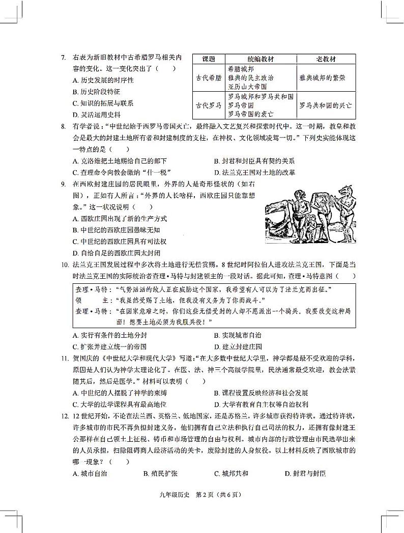广东省深圳市龙岗区联考2023_2024学年部编版九年级历史上学期期中历史试卷02