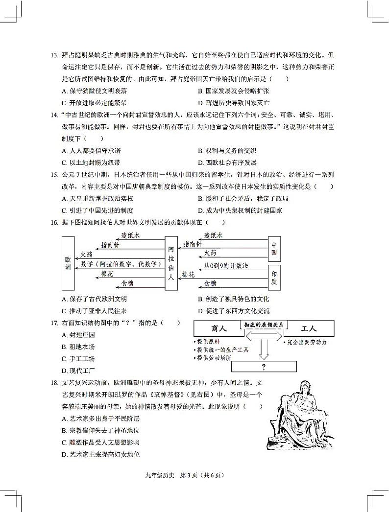 广东省深圳市龙岗区联考2023_2024学年部编版九年级历史上学期期中历史试卷03