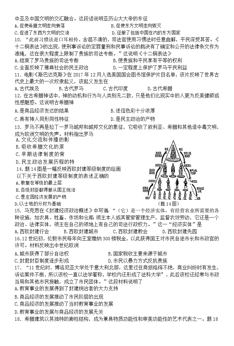 广东省韶关市翁源县2023—2024学年上学期11月期中考试九年级历史试题02