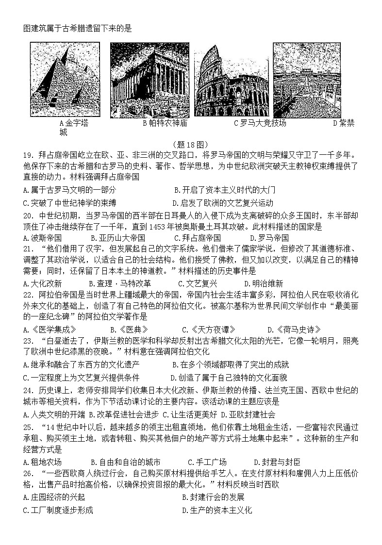广东省韶关市翁源县2023—2024学年上学期11月期中考试九年级历史试题03