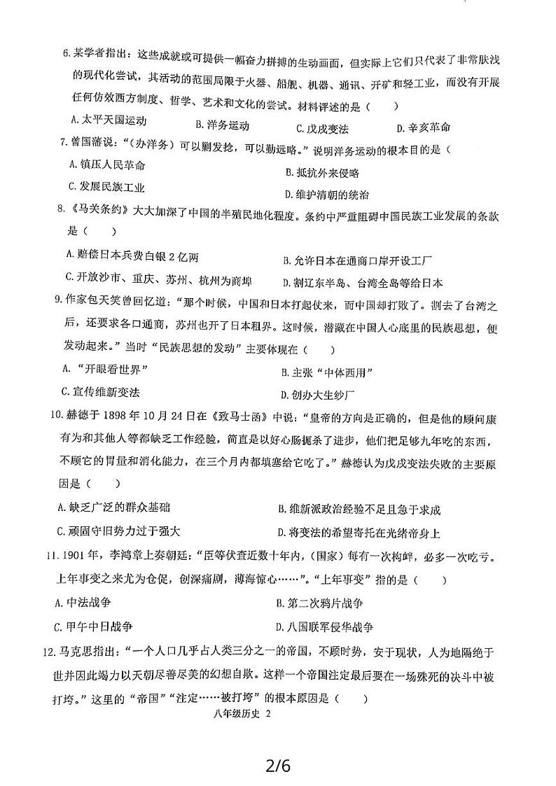 山东省嘉祥县2023-2024学年八年级上学期期中历史试题第2页