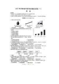 2022-2023学年中考第一次模拟联考历史试卷
