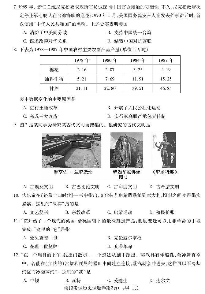 2023年安徽省蚌埠市蚌山区中考三模历史试题02