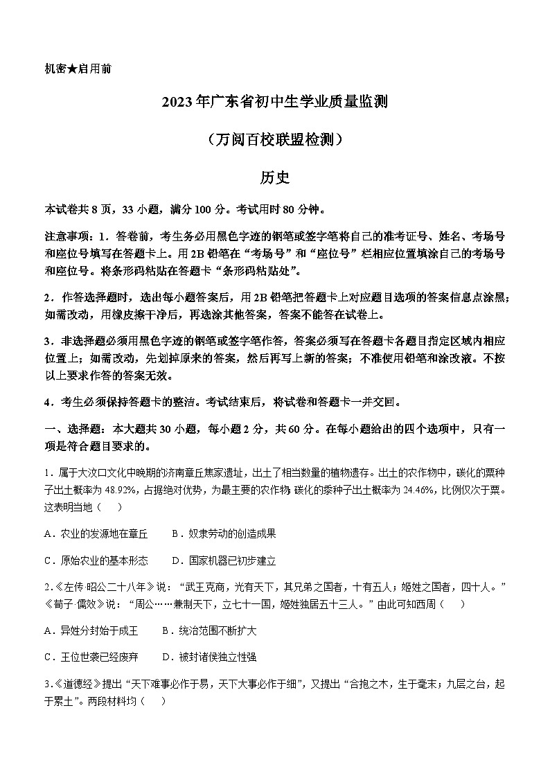 2023年广东省中山市中考三模历史试题01