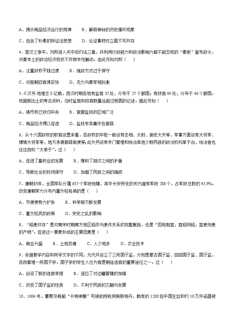 2023年广东省中山市中考三模历史试题02