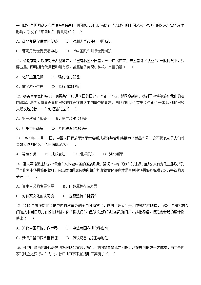 2023年广东省中山市中考三模历史试题03