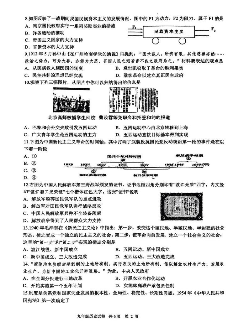 2023年江苏省泰州市兴化市中考三模历史试卷02